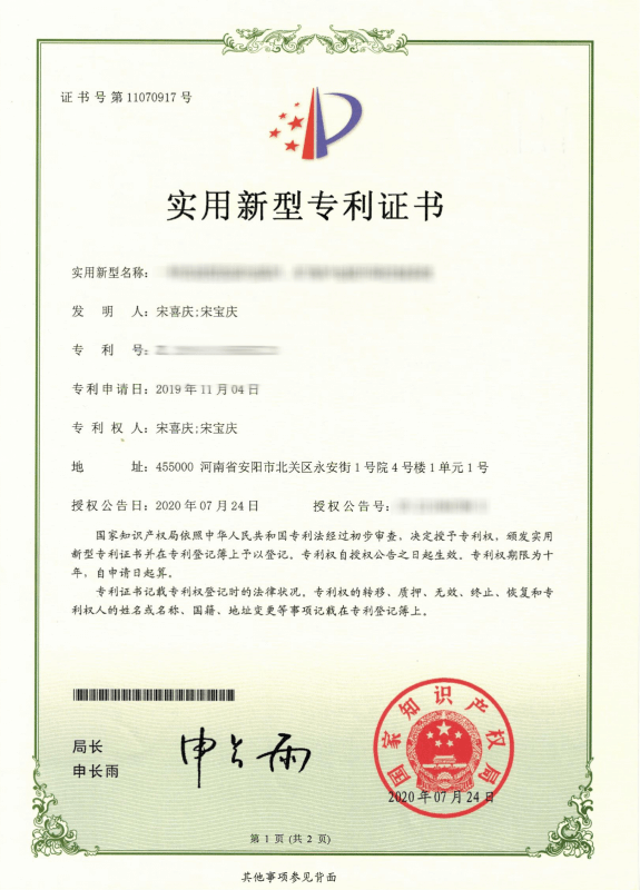 實(shí)用新型**證書(shū)