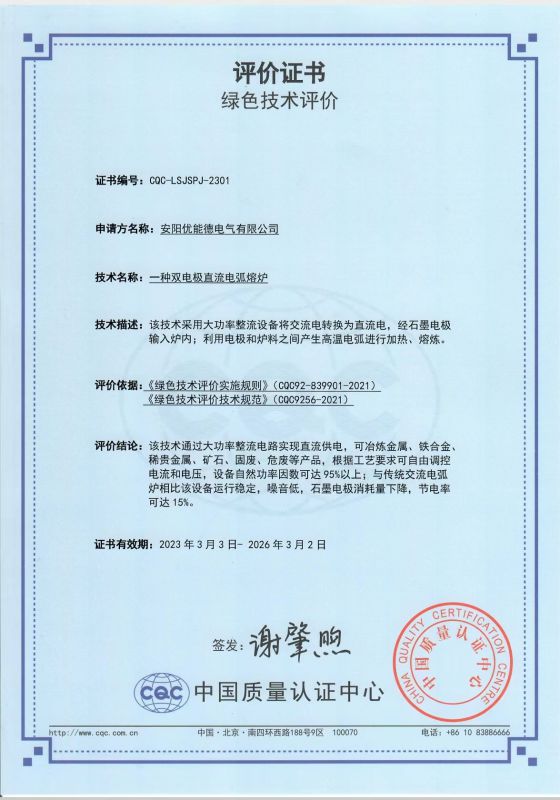 綠色技術(shù)評(píng)價(jià)