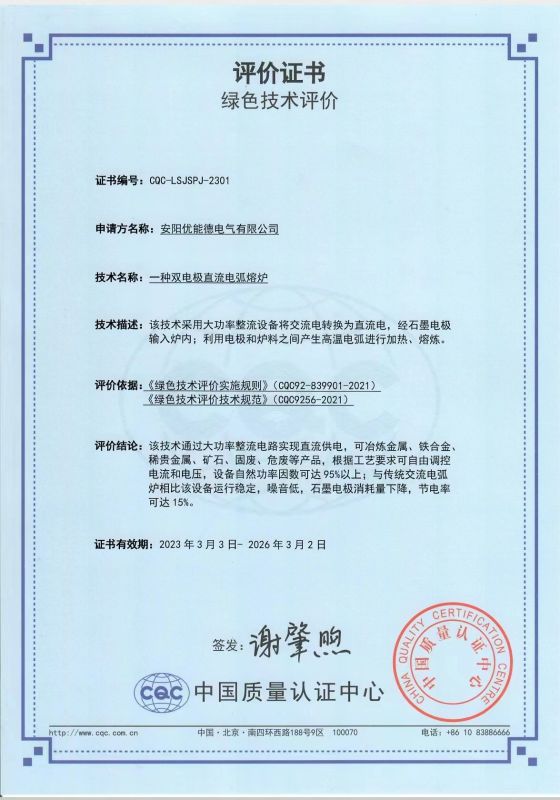 綠色技術(shù)評(píng)價(jià)評(píng)價(jià)證書