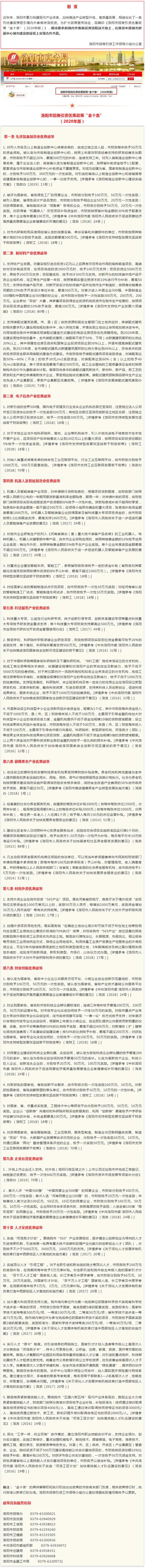 權(quán)威！洛陽剛剛發(fā)布重要政策……