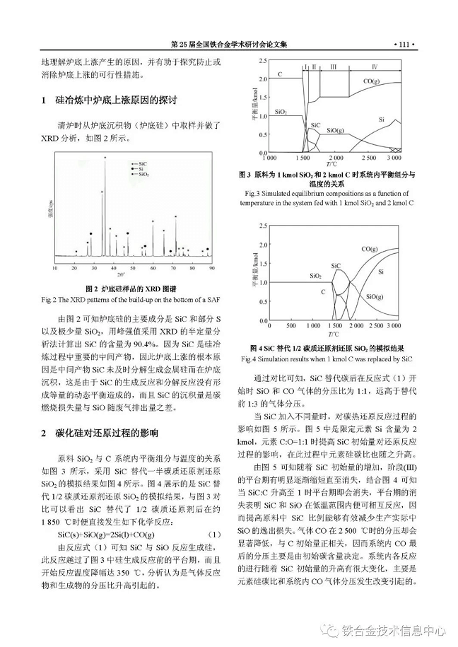 工業(yè)硅爐冶煉生產爐度上漲的探究